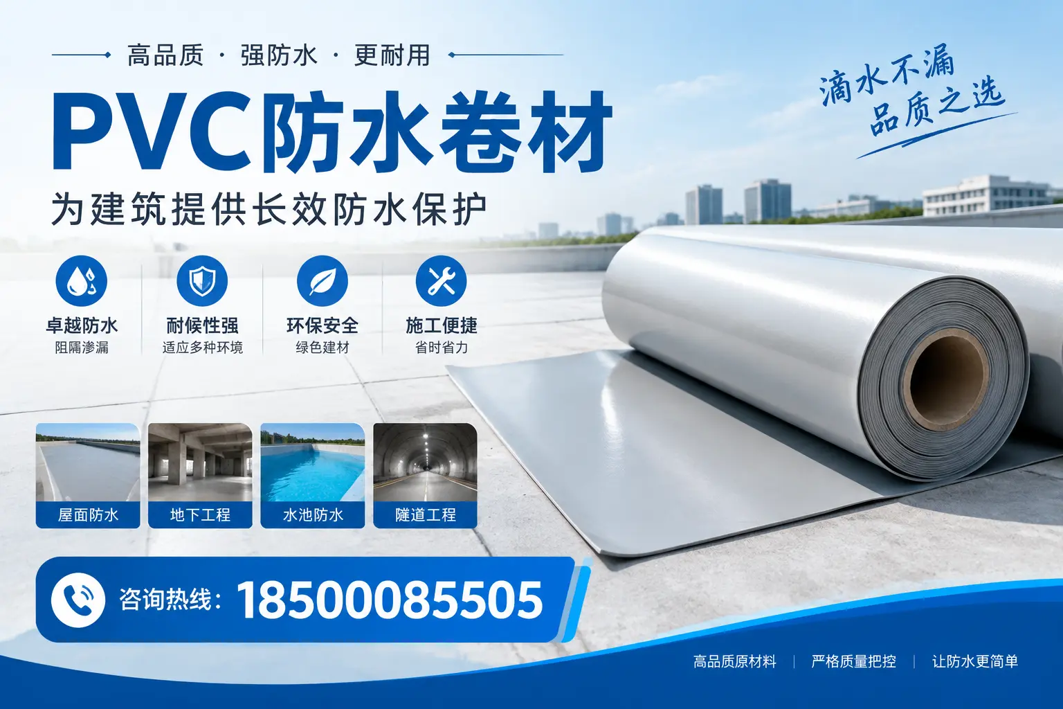如何选择适合的PVC防水卷材?专家为您解答临夏的需求