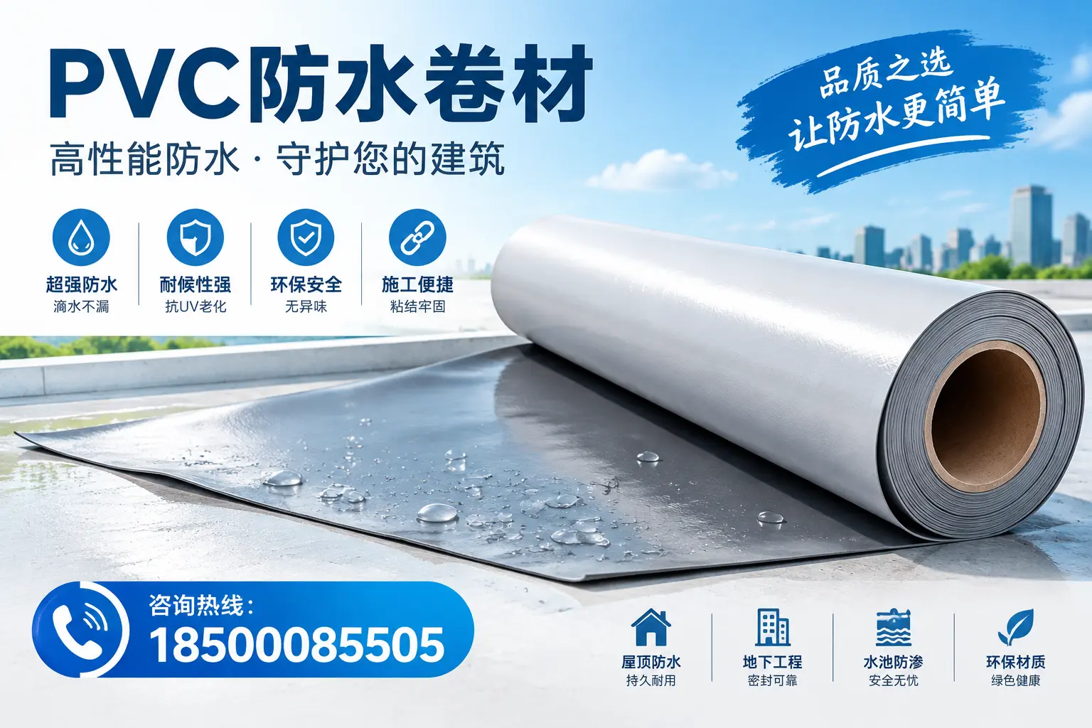 PVC防水卷材与其他防水材料的对比，临夏用户的决策参考