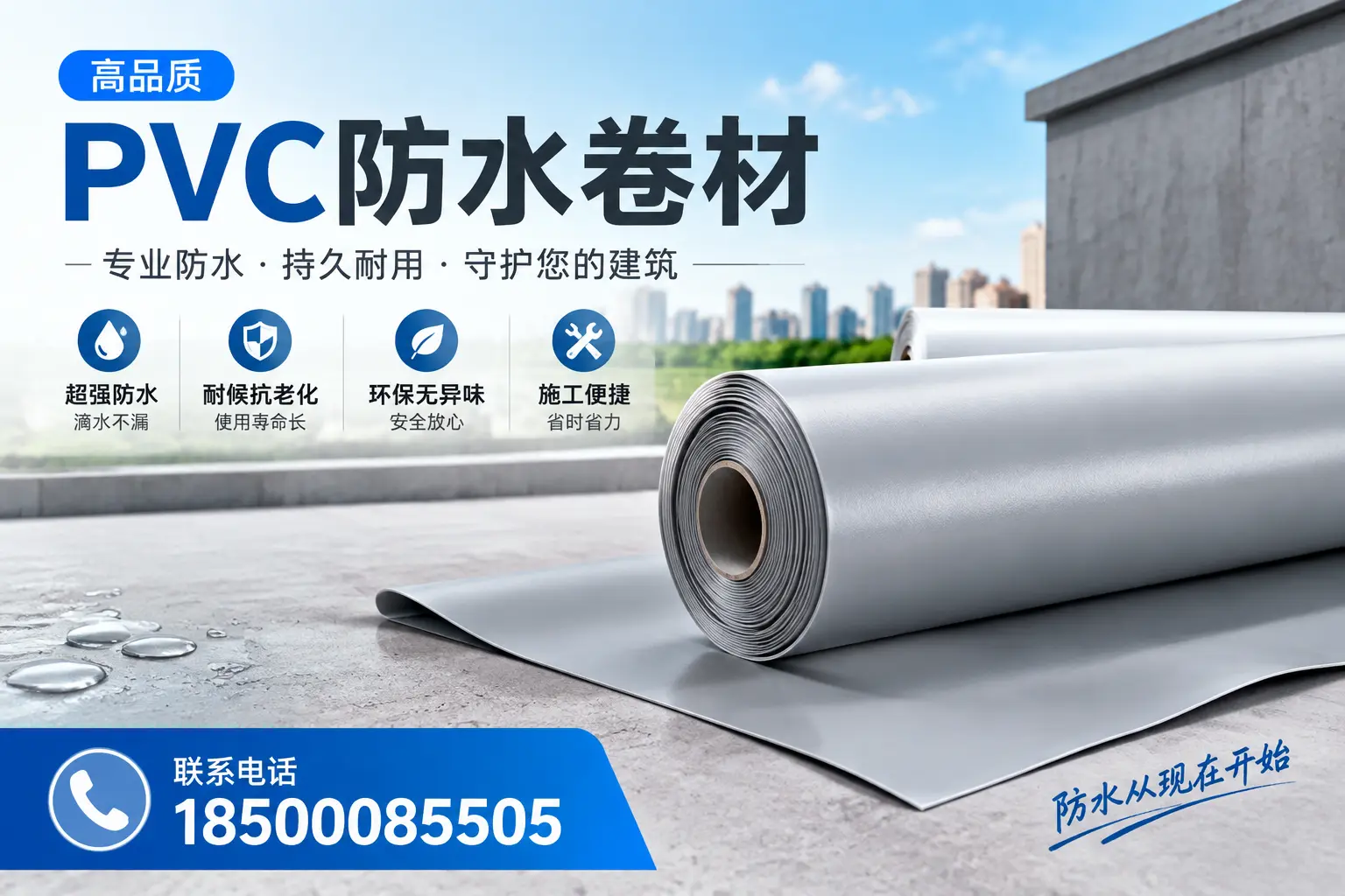 PVC防水卷材的施工流程详解，适合临夏装修工人