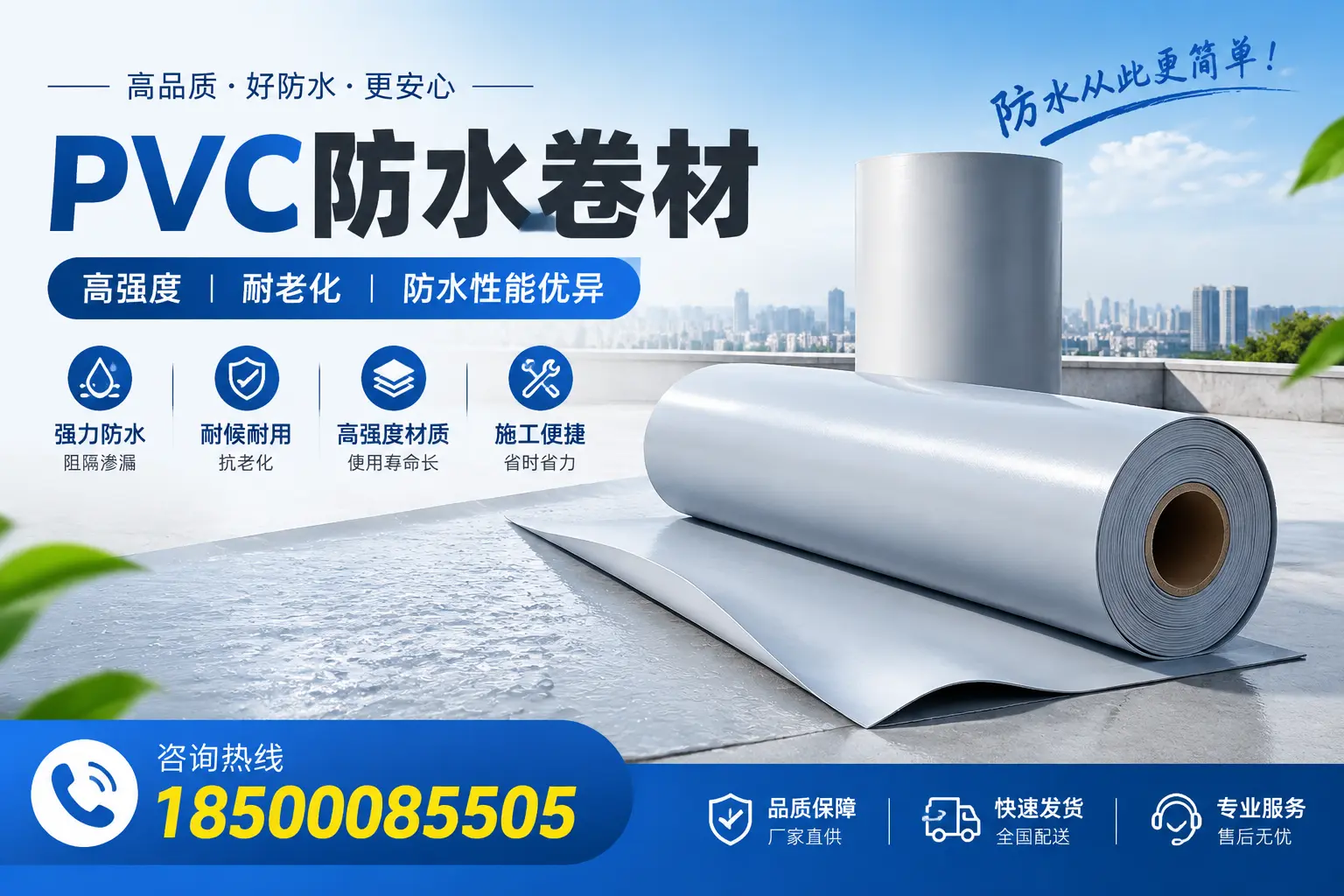 临夏pvc防水卷材的检测标准与认证流程